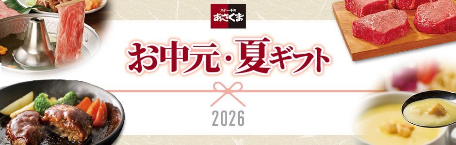 お中元・夏ギフト 2026