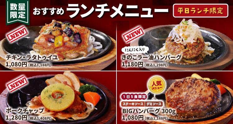 【数量限定】おすすめランチメニュー（平日ランチ限定）《鶴見店》