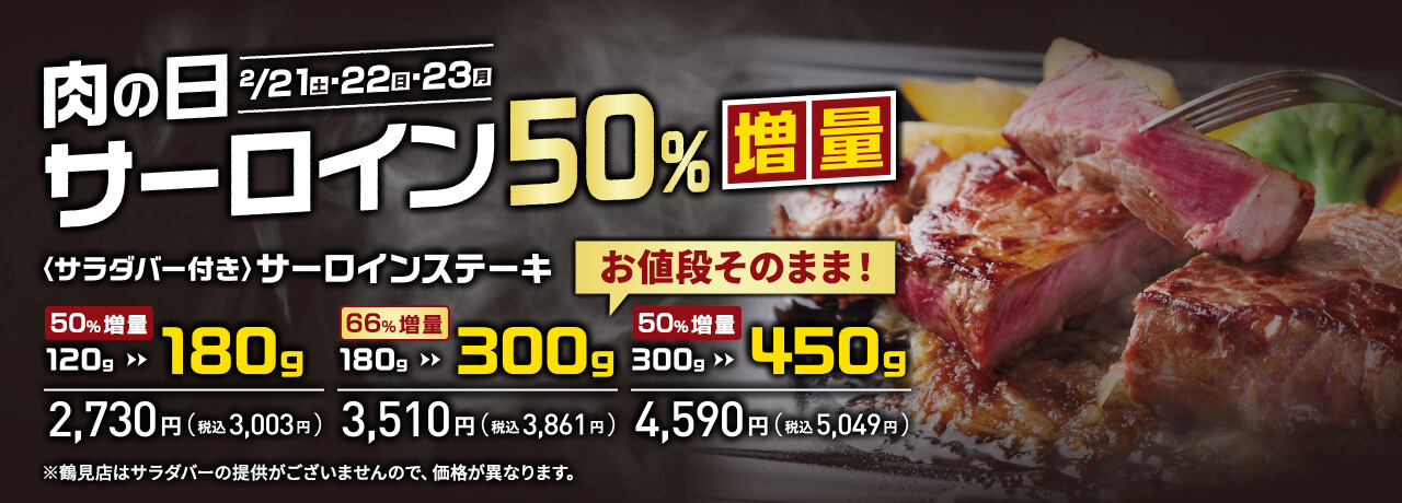 肉の日次回予告