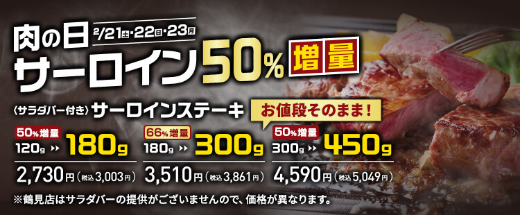 肉の日次回予告