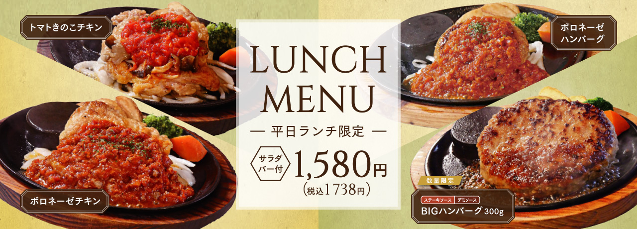 【平日ランチ限定】おすすめランチメニュー