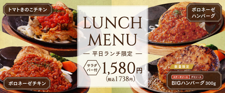 【平日ランチ限定】おすすめランチメニュー