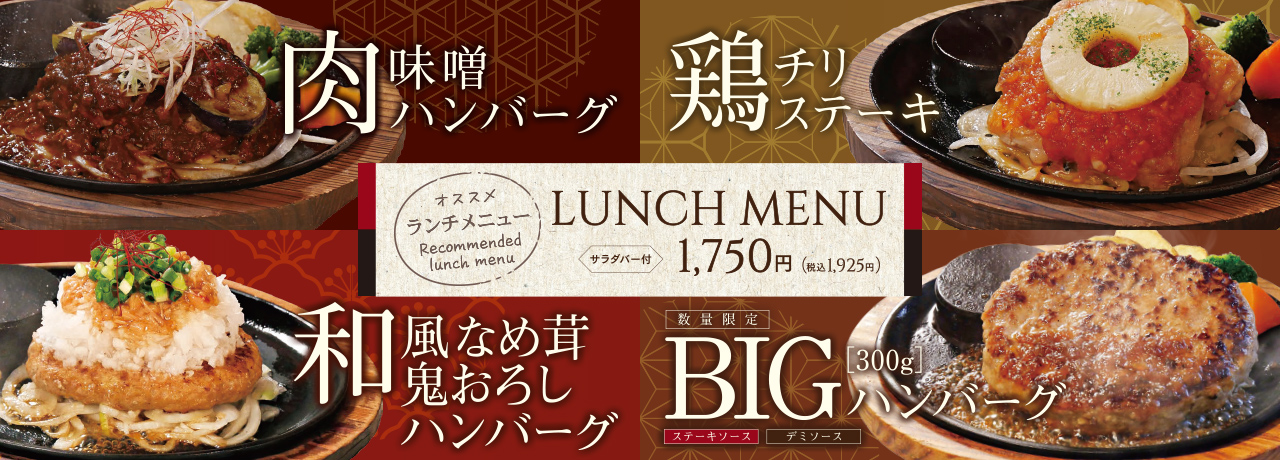 おすすめ平日ランチメニュー