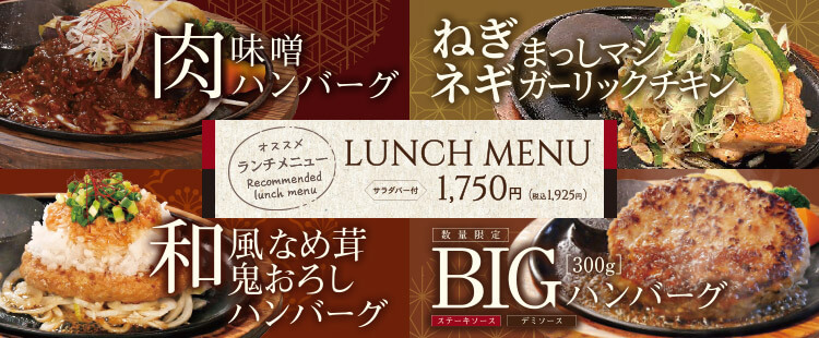 おすすめ平日ランチメニュー