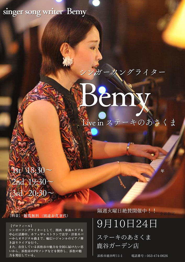 生演奏会のお知らせ（Bemy）