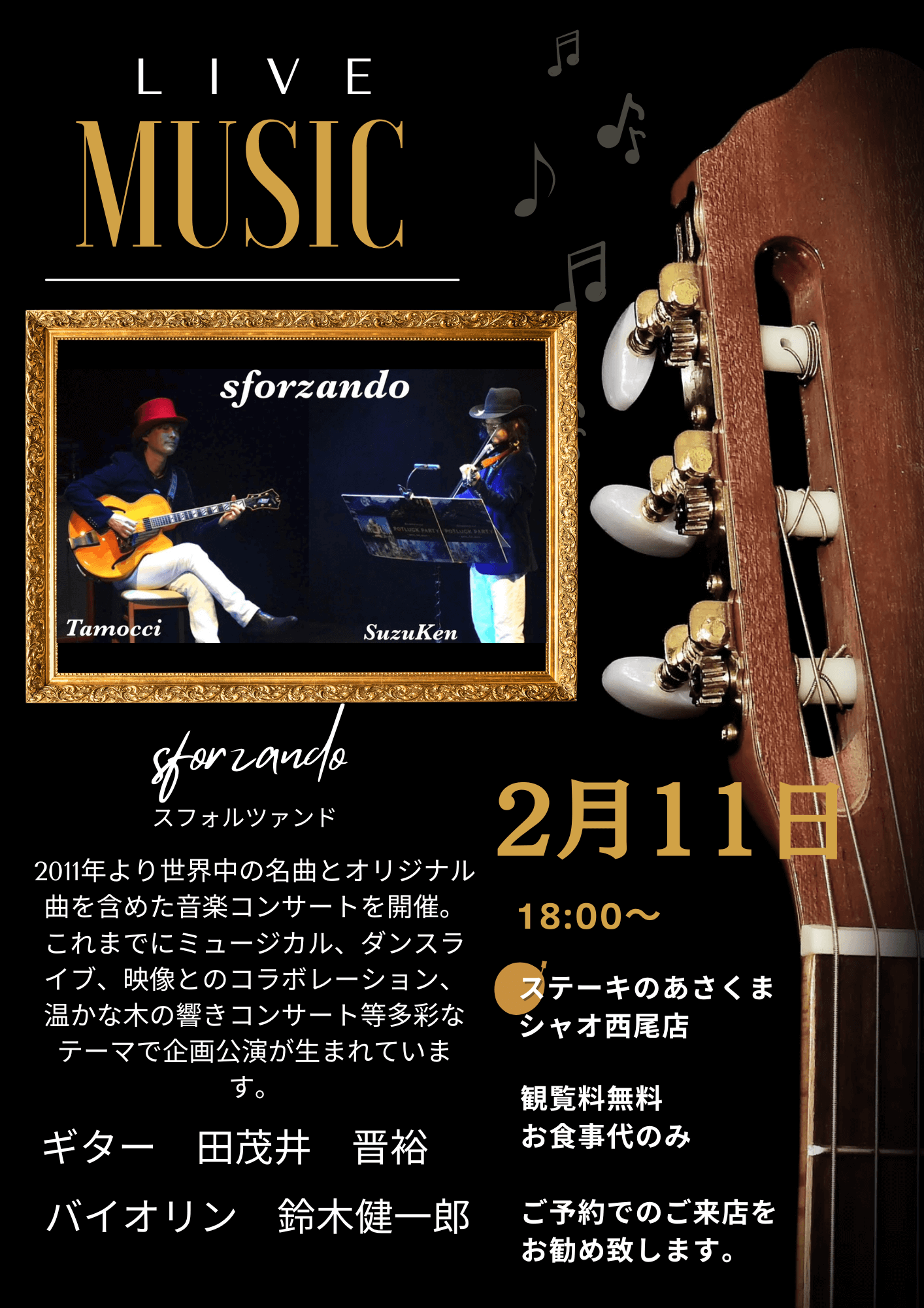 sforzando  スフォルツァンド