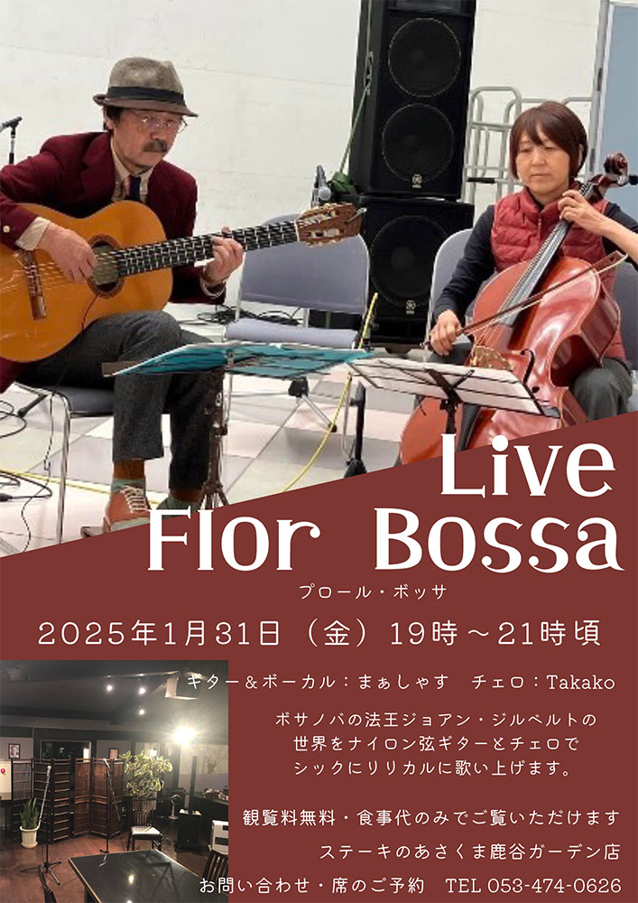 生演奏会のお知らせ（Flor Bossa）